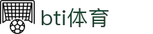bti体育